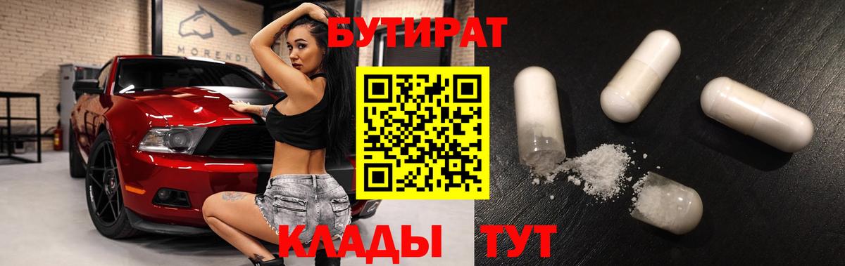Печора  Бутират жидкий экстази  Вход с VPN 