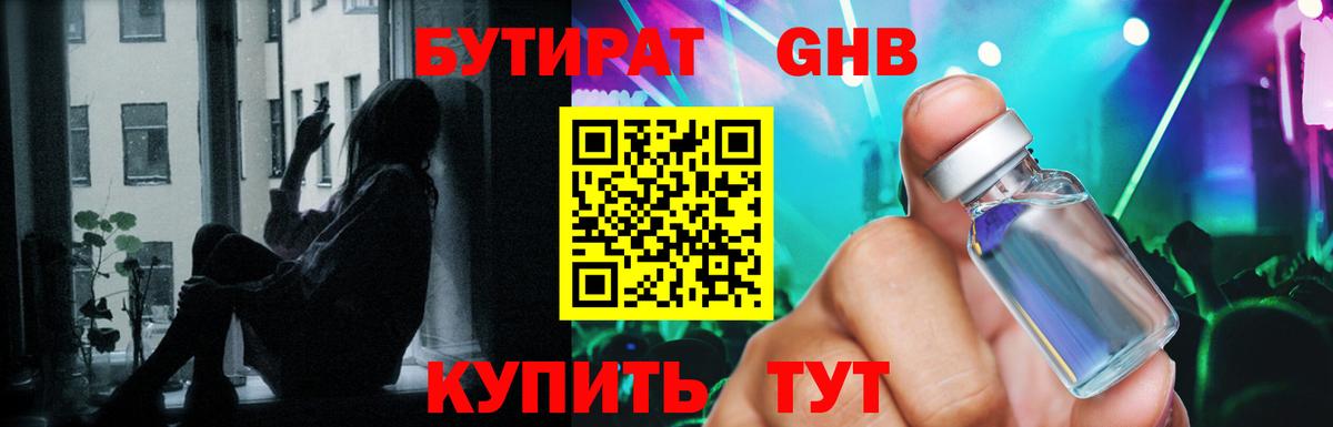 Бутират GHB Печора
