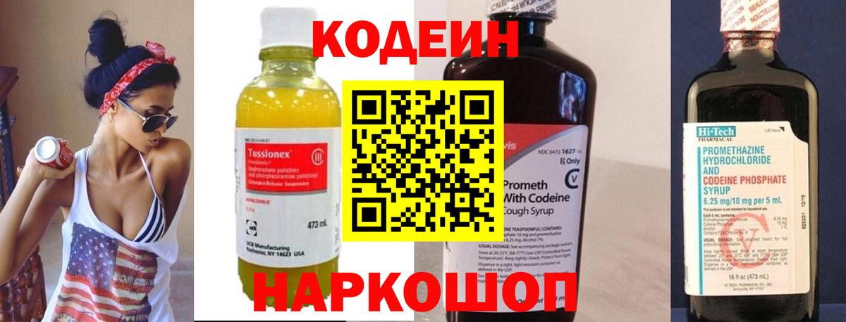 Кодеиновый сироп Lean Purple Drank Печора