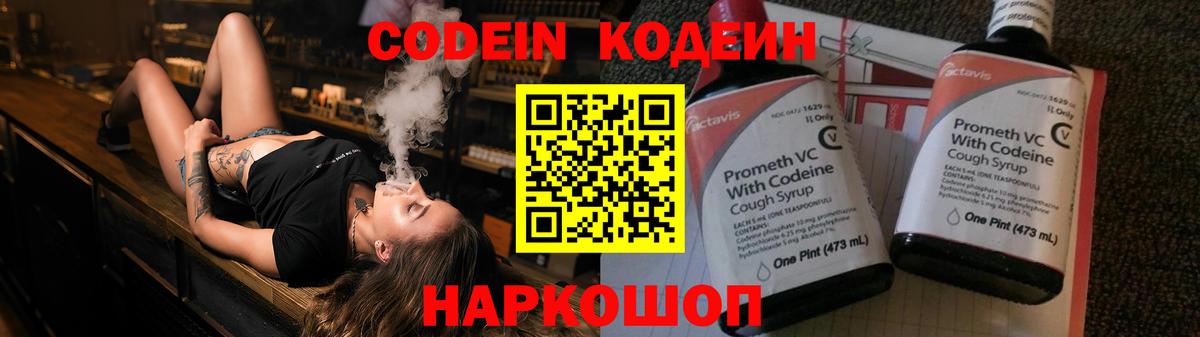 Печора  Кодеин напиток Lean (лин)  Codein Purple Drank  Вход с VPN 