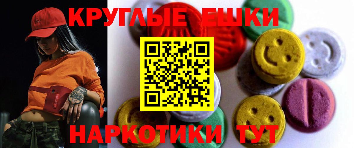 ЭКСТАЗИ VHQ  ЭКСТАЗИ  Вход с VPN  Печора  Ecstasy круглые 