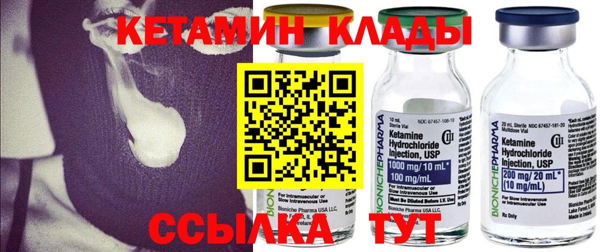 Кетамин ketamine  сайты даркнета формула  Печора  Кетамин VHQ  Вход с VPN 