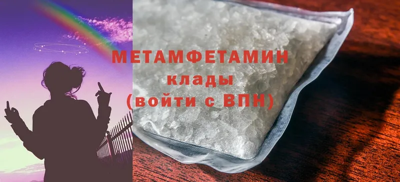 МЕТАМФЕТАМИН Methamphetamine  Печора 